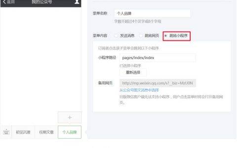 微信公众号菜单关联微信小程序方法介绍