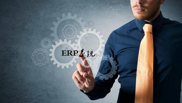 ERP信息管理系统