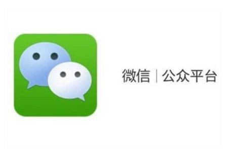 微信订阅号与服务号怎么选择？