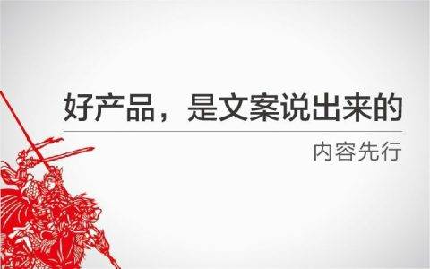 内容营销怎么写:文案怎么写才可以吸引用户？