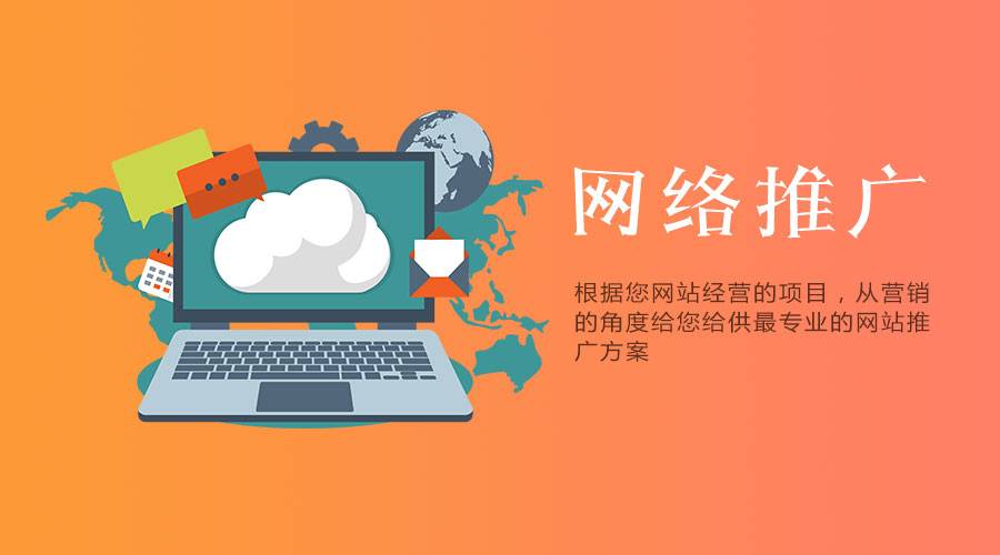 企业网络推广公司