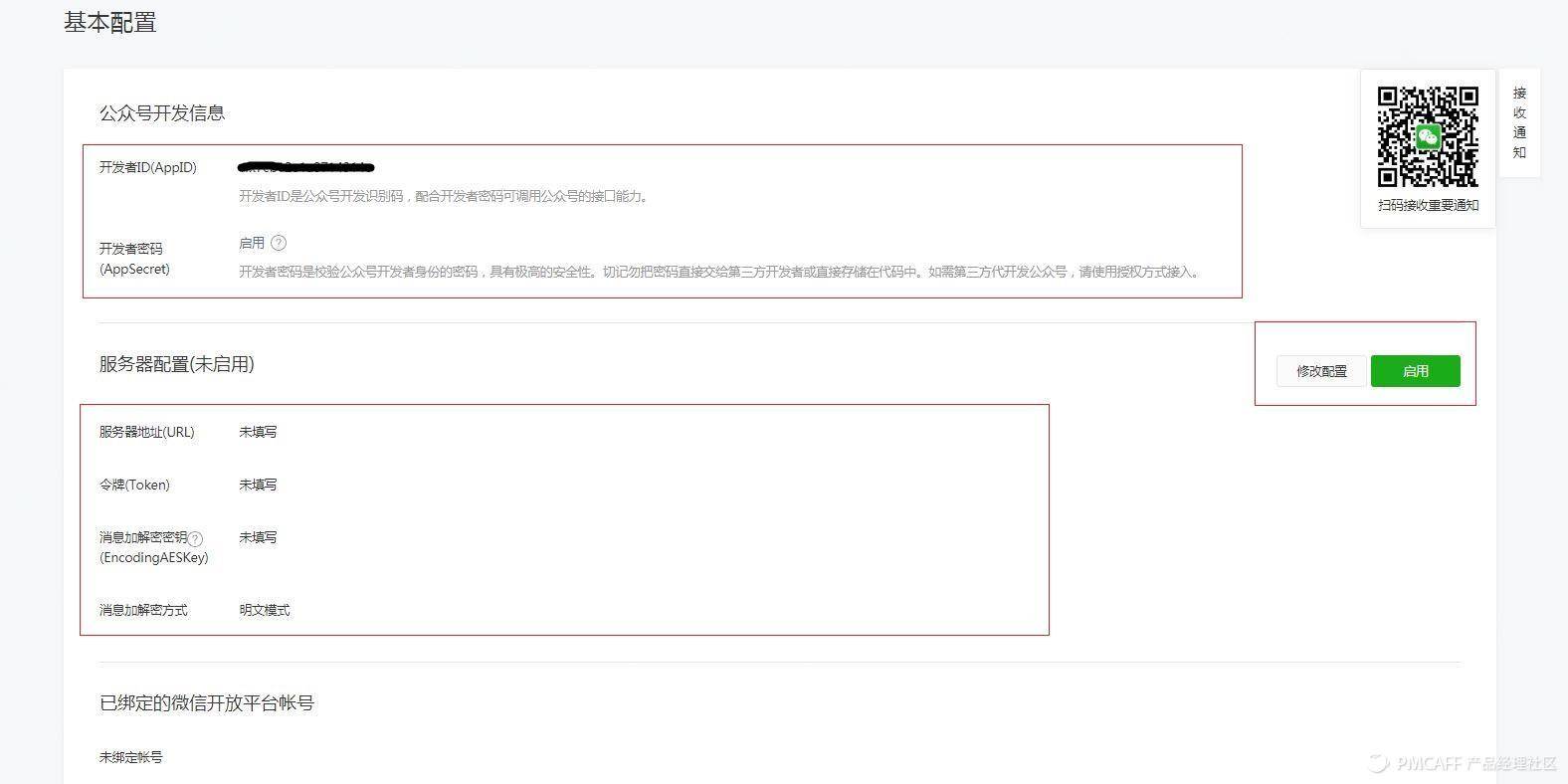 上海微信公众号开发公司：微信公众号推送机制是什么？