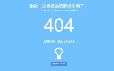 上海网站优化供应商：404页面的作用是什么？为什么要做404页面？