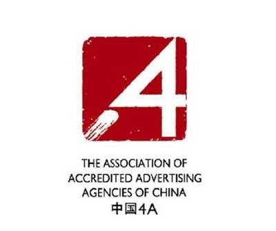 4A广告公司什么意思？