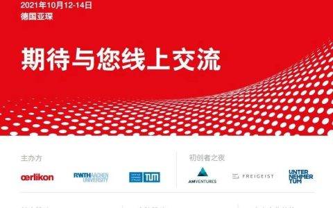 欧瑞康：先进增材制造技术大会AMTC，增材制造解决方案