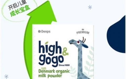 丹普斯High&GoGo长高高有机儿童成长奶粉，上榜京东好物有机奶粉精选TOP3
