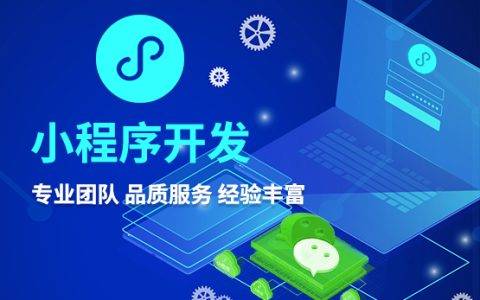 微信小程序分销系统开发有哪些功能